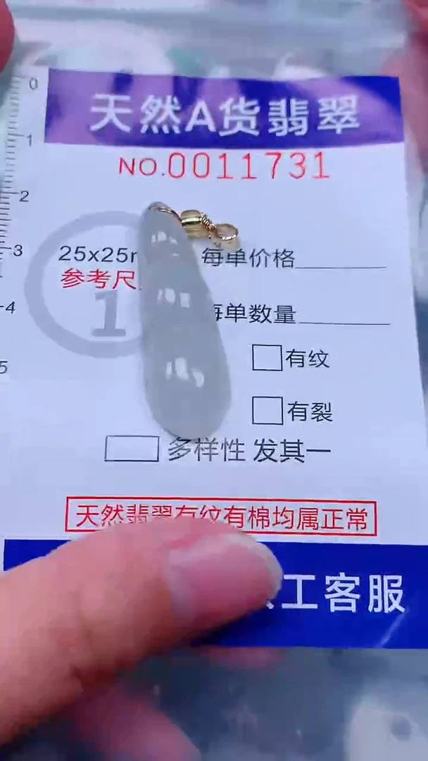 未镶嵌挂件翡翠1