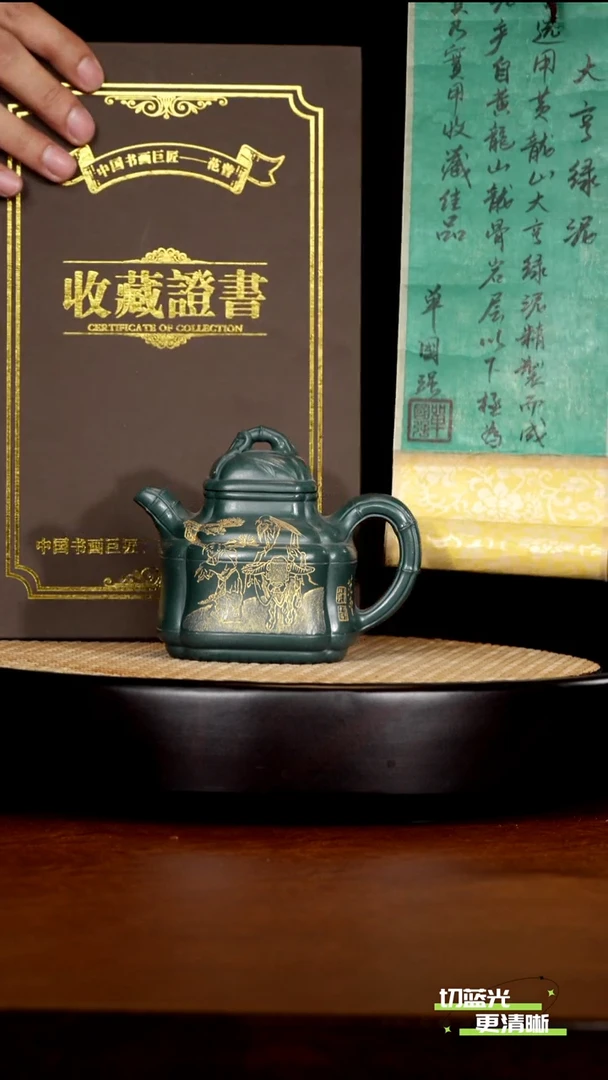 宜兴紫砂 SZY 绿泥 竹鼎 280cc
