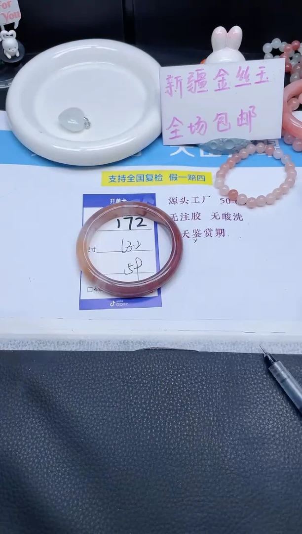 未镶嵌手镯石英质玉172-63.2