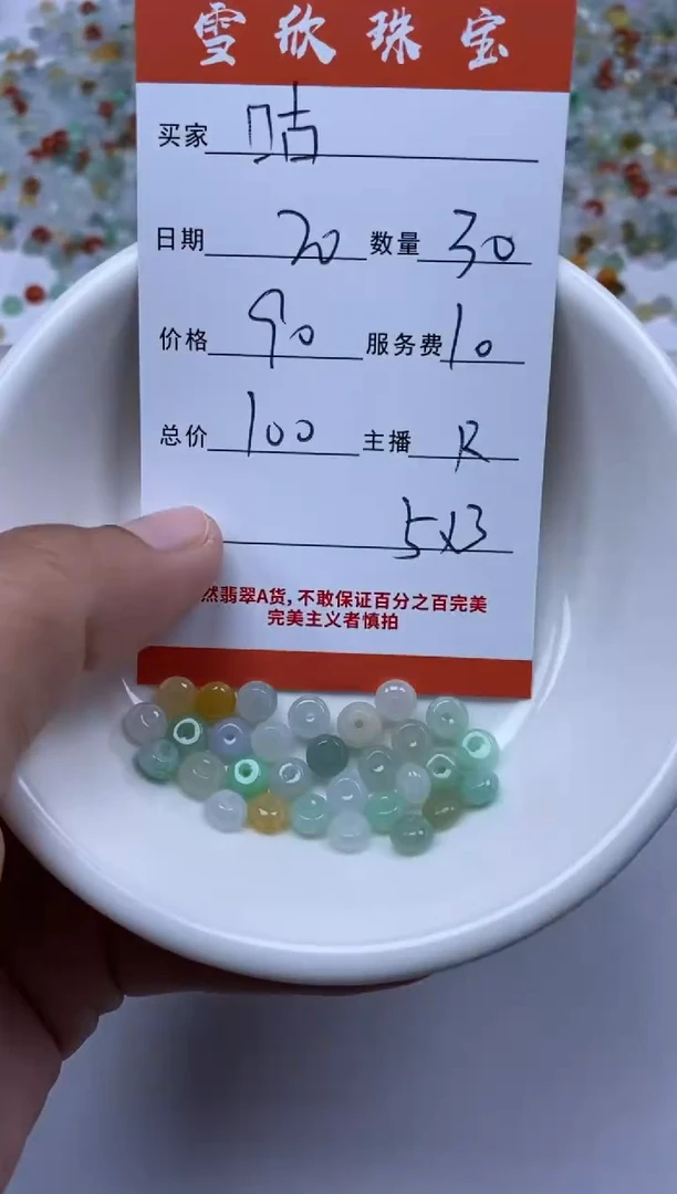 【闪购商品】翡翠颈饰未镶嵌雪欣散珠定制diy