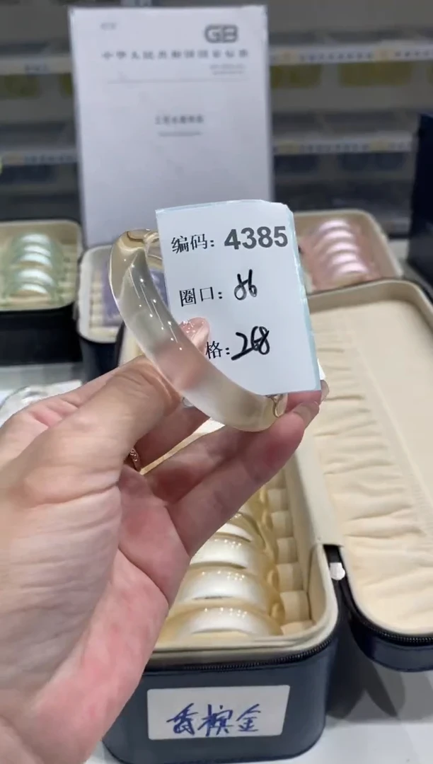 无非金属编码4385