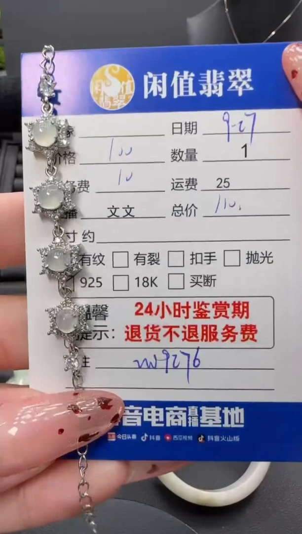 银S925镶嵌手链翡翠翡翠手链