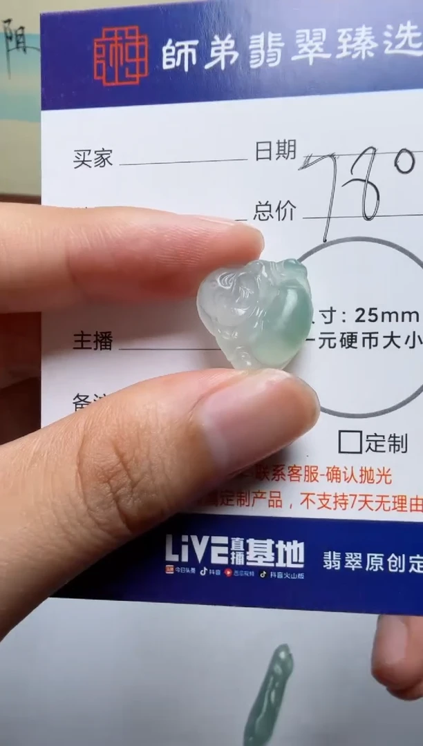 定制翡翠未镶嵌挂件