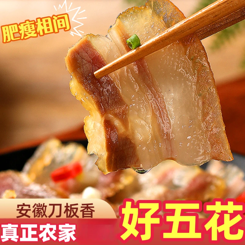 传统刀板香500g风干五花肉安徽咸肉腊肉南风肉徽小二咸香腌放心