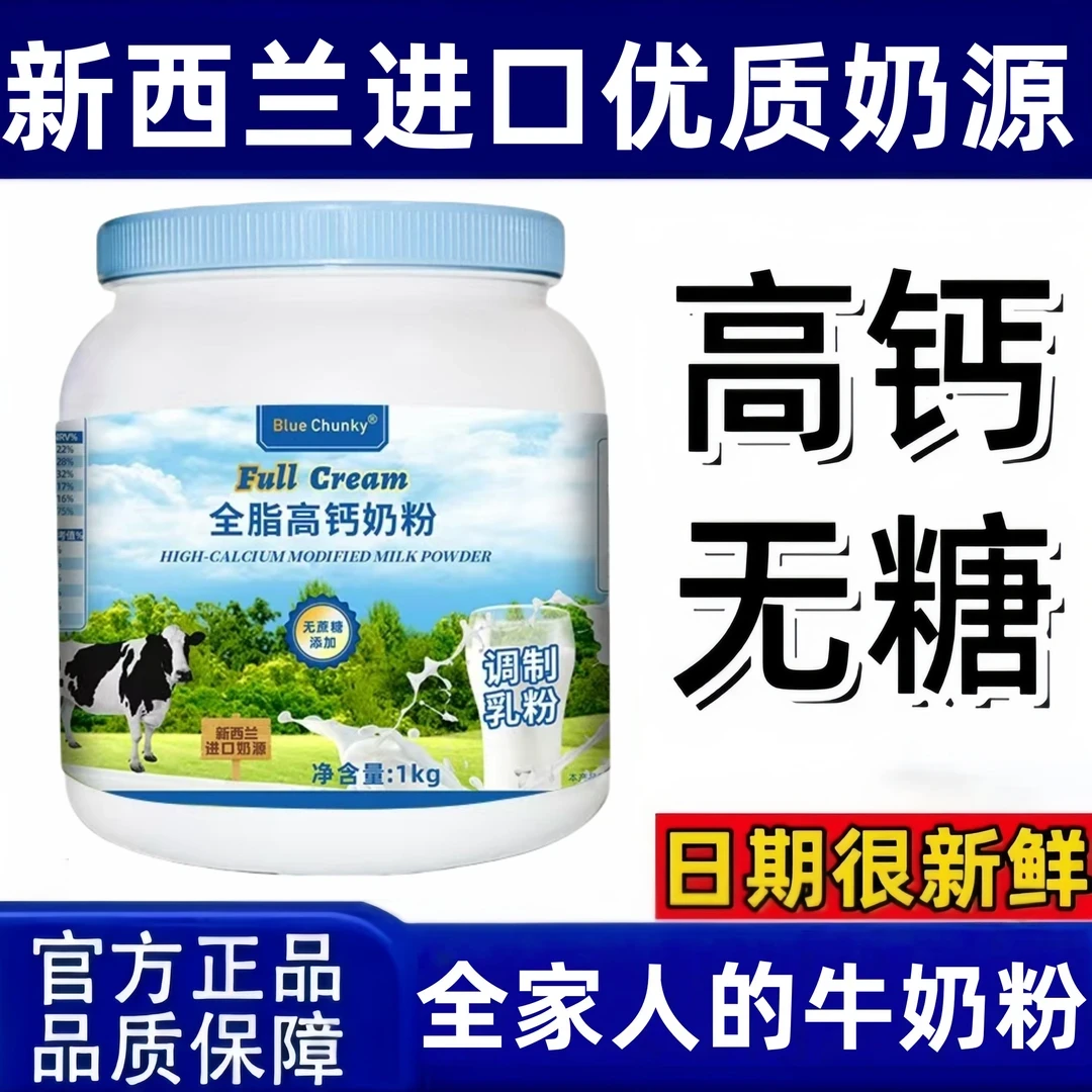 【送杯子】新西兰进口奶源高钙无蔗糖中老年全脂奶粉成人脱脂奶粉