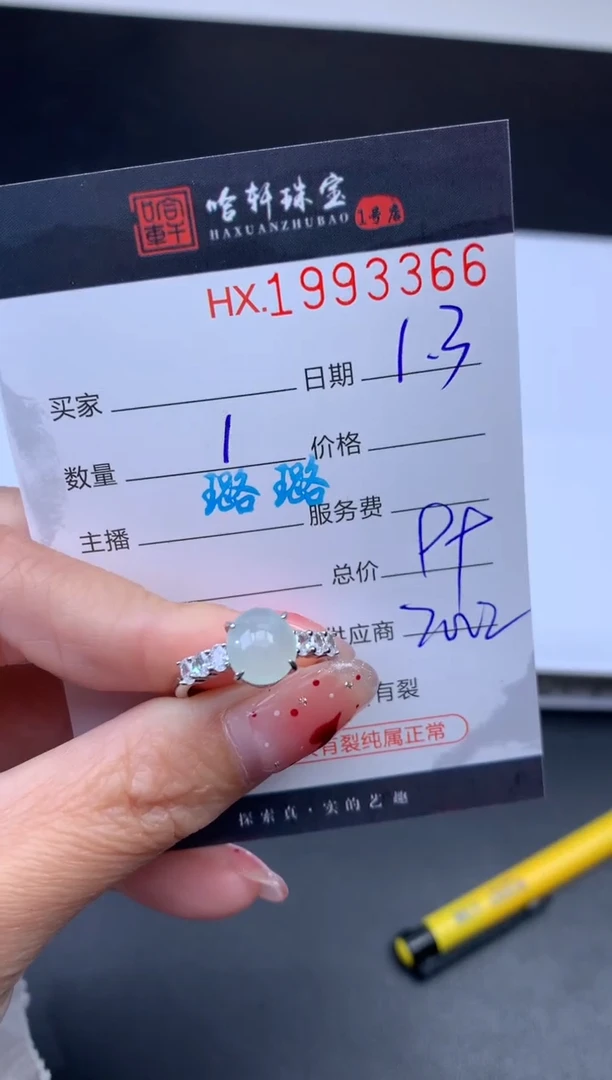 未镶嵌挂件翡翠哈轩 戒指1