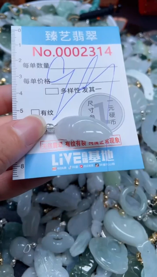 颈饰未镶嵌翡翠2314