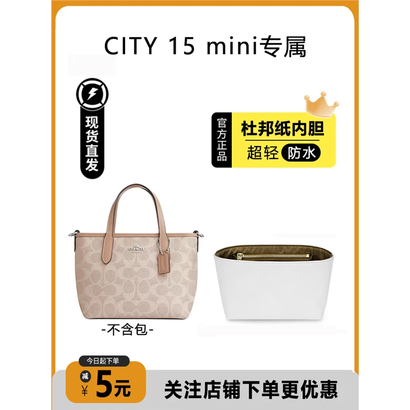 适用coach蔻驰city15内胆mini托特包防水杜邦纸包撑改造斜挎肩带