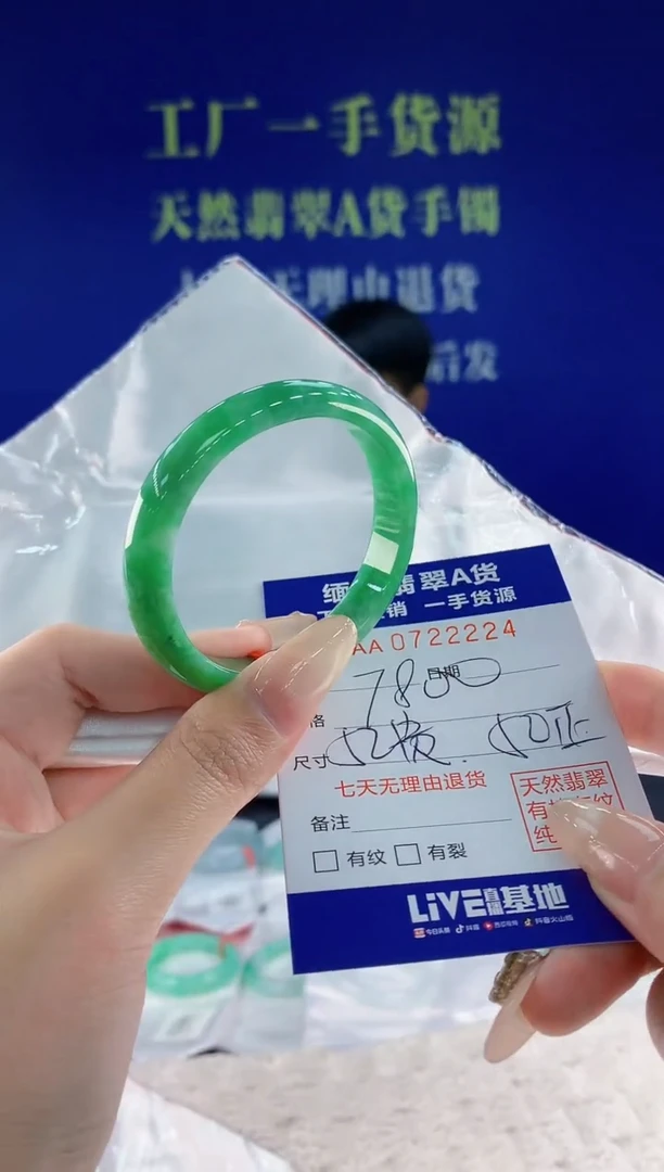 未镶嵌手镯翡翠24天然翡翠A货