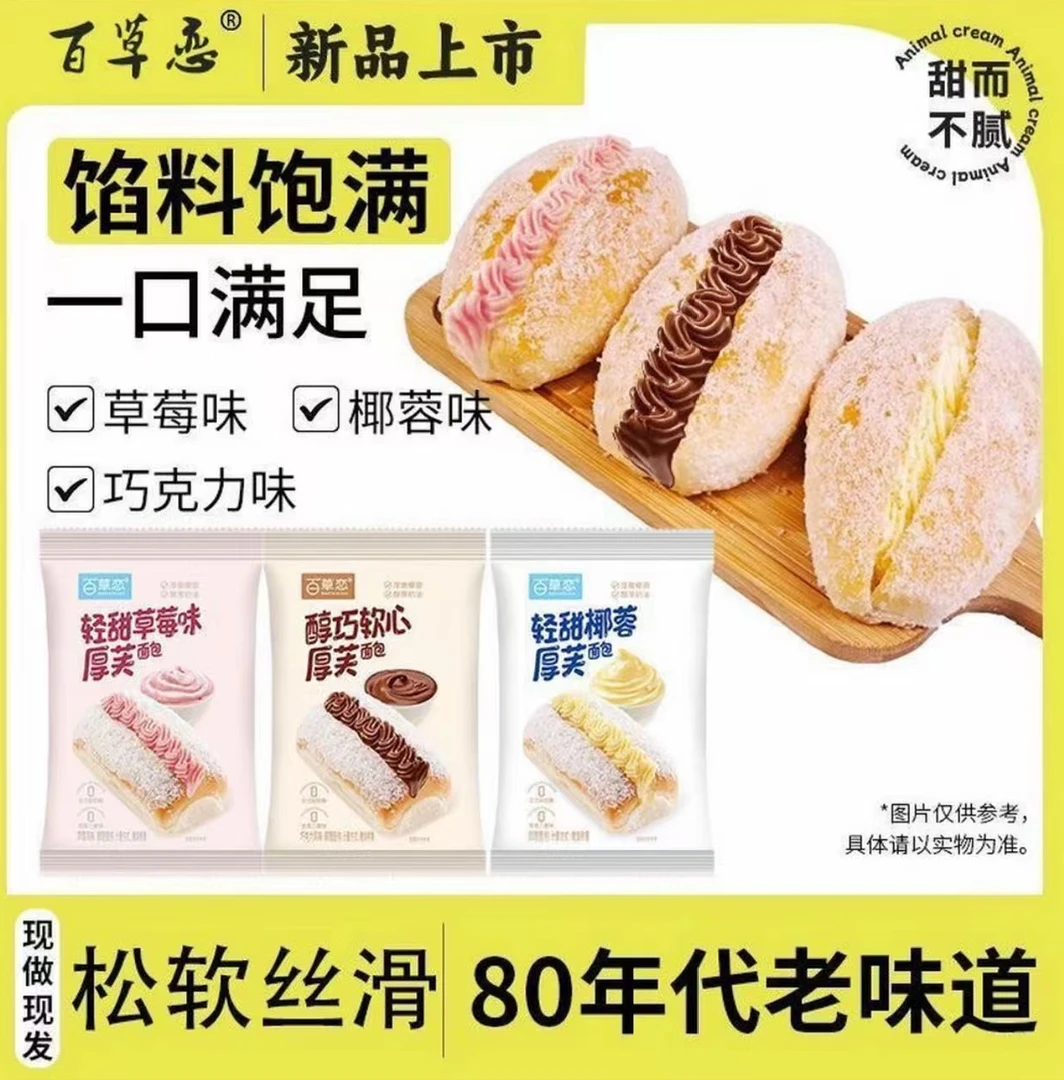 椰蓉奶油夹心面包老式蛋糕三明治营养宿舍早餐小吃休闲追剧零食