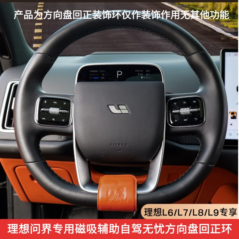 适用于理想L6789问界m9方向盘辅助神器新手智驾新司机自驾回正环