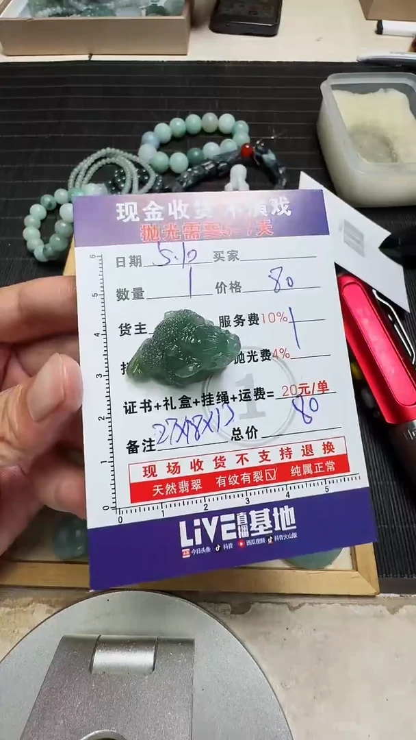 定制翡翠未镶嵌0633345105