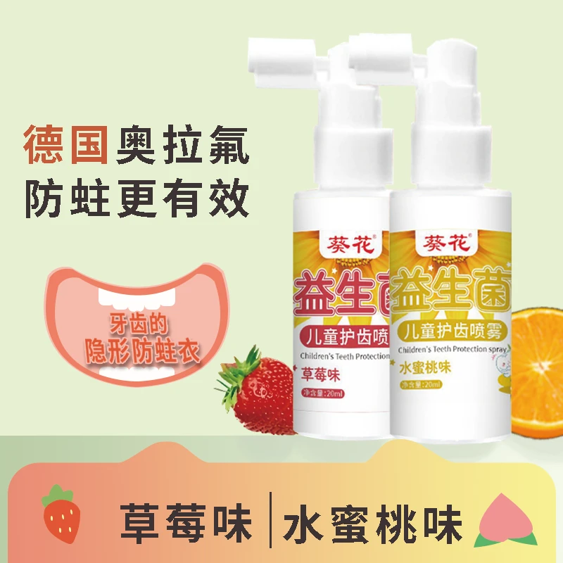 正品益生菌儿童护齿喷雾清洁护理口腔喷剂宝宝防蛀牙清新口腔