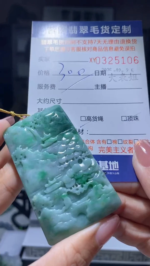 【闪购商品】定制翡翠未镶嵌翡翠325106