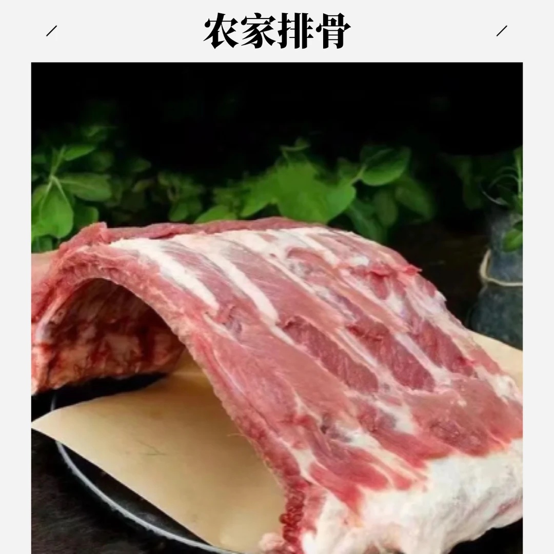 猪排新鲜土猪中排500g（非冷鲜冷冻）