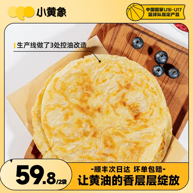 小黄象黄油手抓饼正宗葱油葱花饼儿童早餐0反式脂肪酸1000g/袋广式早茶