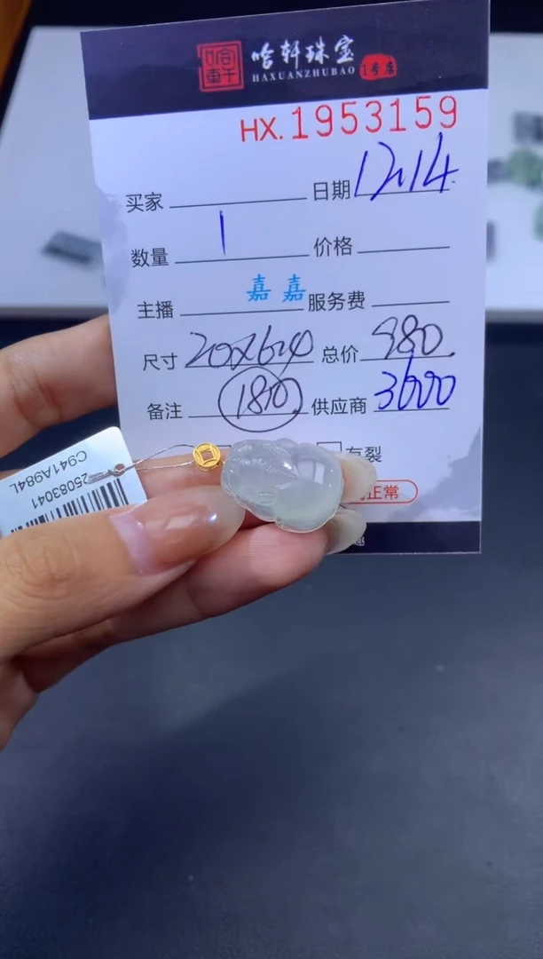 未镶嵌挂件翡翠哈轩 挂件1