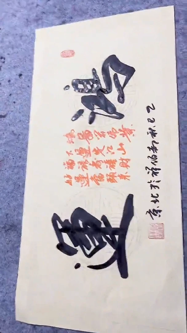 书法郝佰祥精品书法