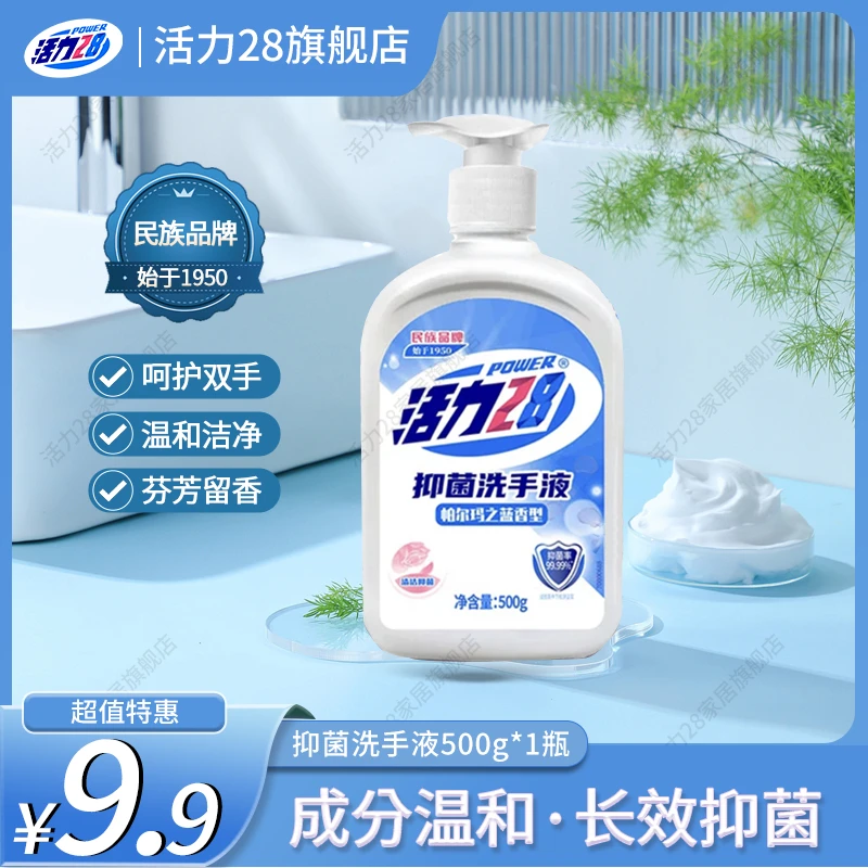 活力28抑菌洗手液泡沫除螨温和深层清洁留香亲肤实惠装 500g/瓶