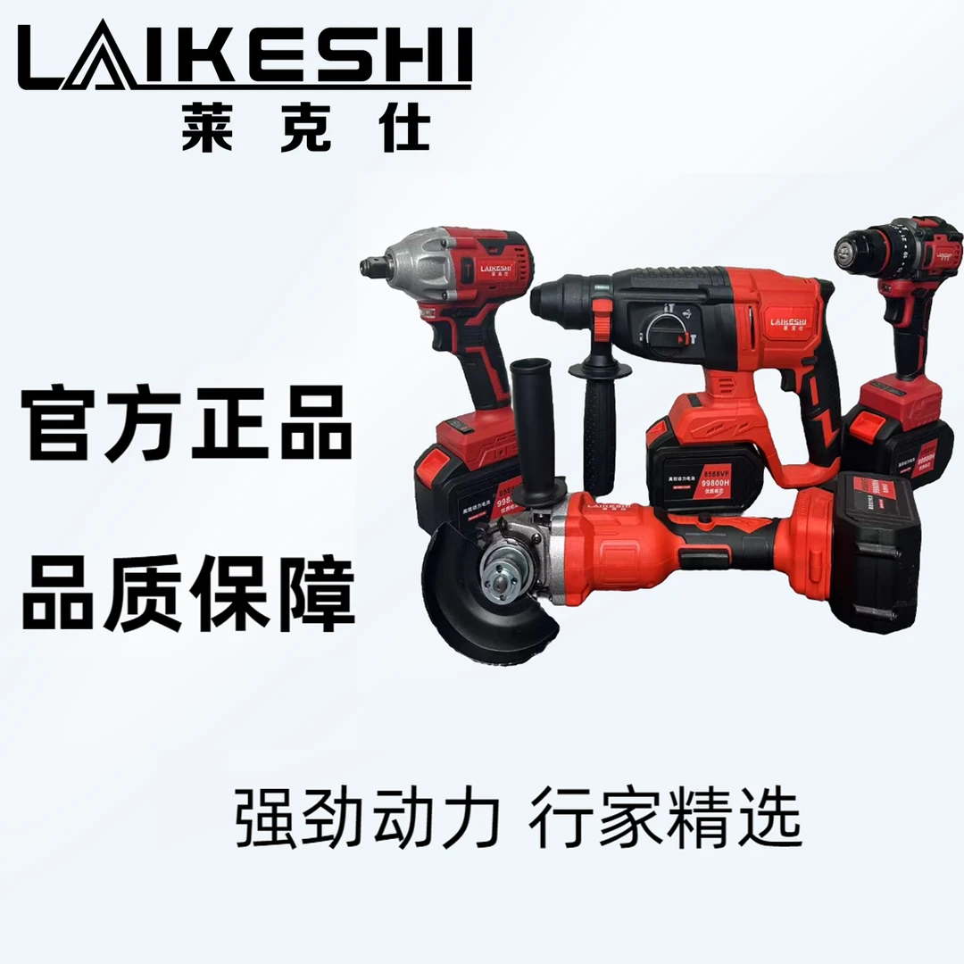 【官方正品】莱克仕四电 战神四件套 电锤扳手扳手角磨机大钢炮套装