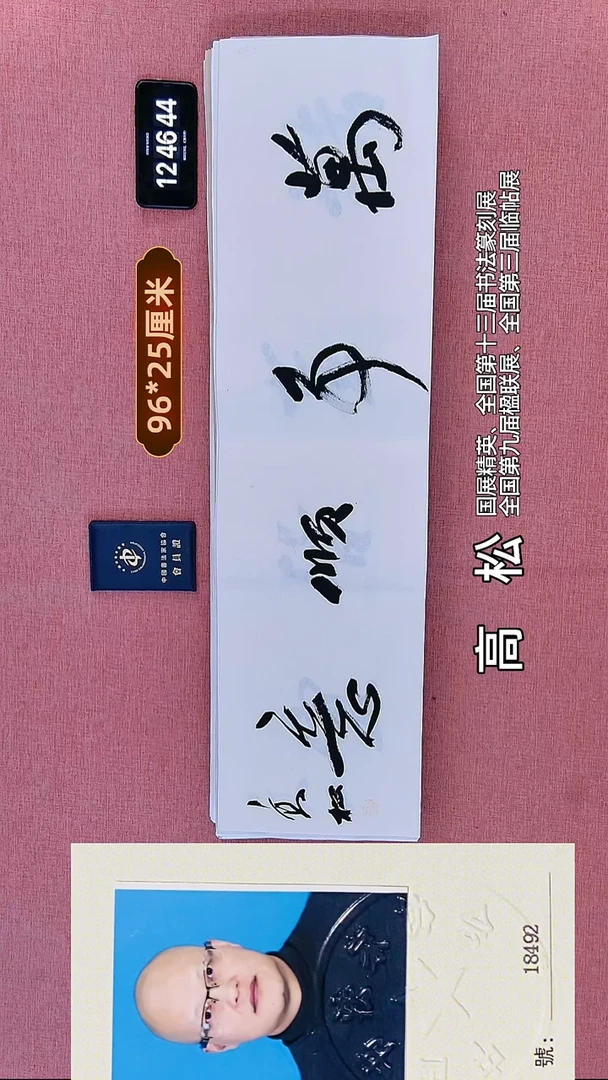 书法4    高老师书法作品