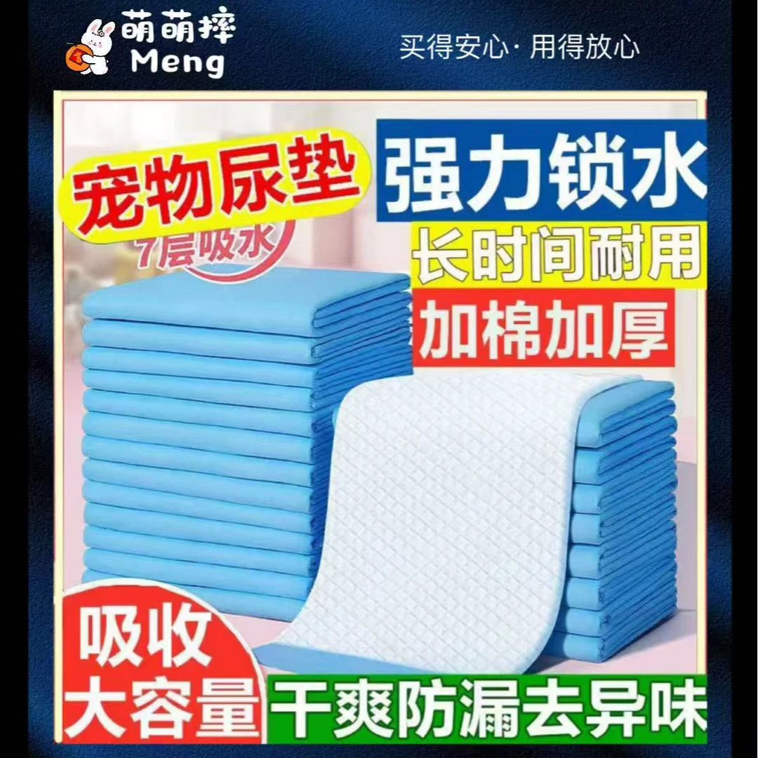 【萌萌摔】兔兔纸尿垫宠物尿布垫尿片加厚尿垫隔尿垫吸水垫尿不湿