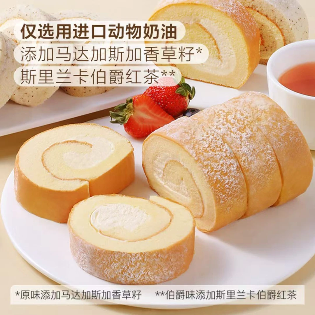 【会员商店优选】瑞士卷 奶香伯爵红茶蛋糕卷/原味/伯爵味/黑森林味