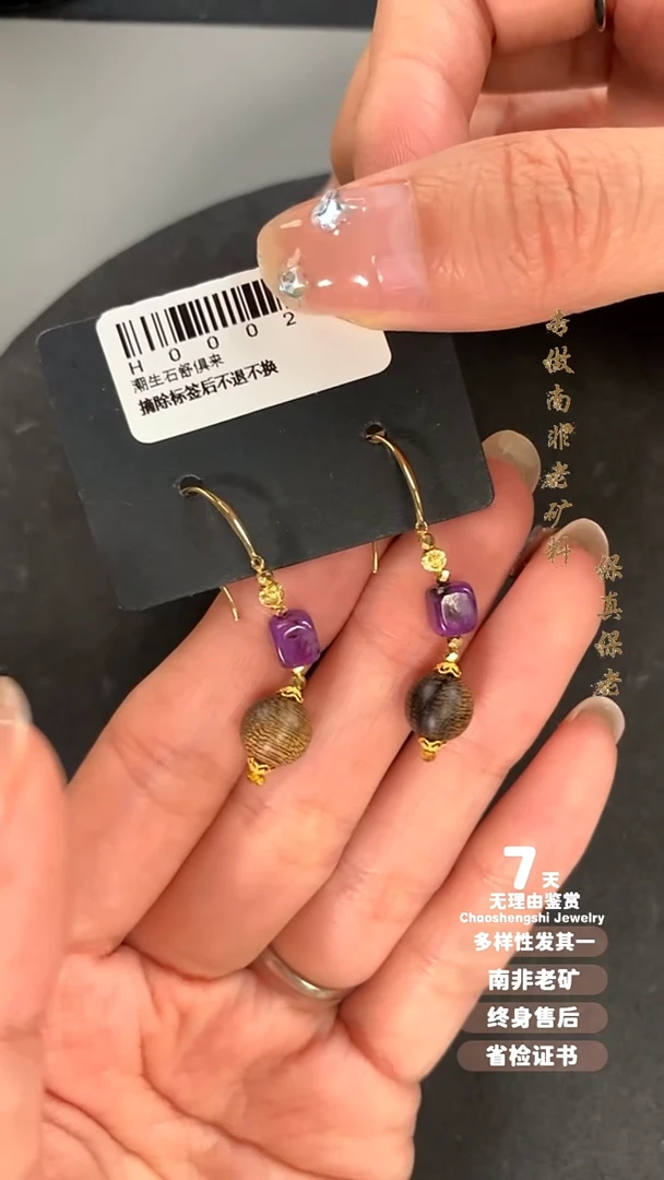 18K金镶嵌苏纪石（舒俱来）耳饰多样性发其一