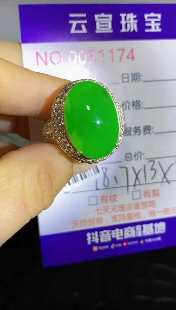 未镶嵌戒指翡翠/11740000