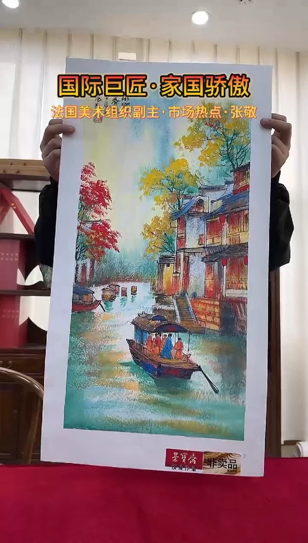 国画张敬绘画2pc重彩江南