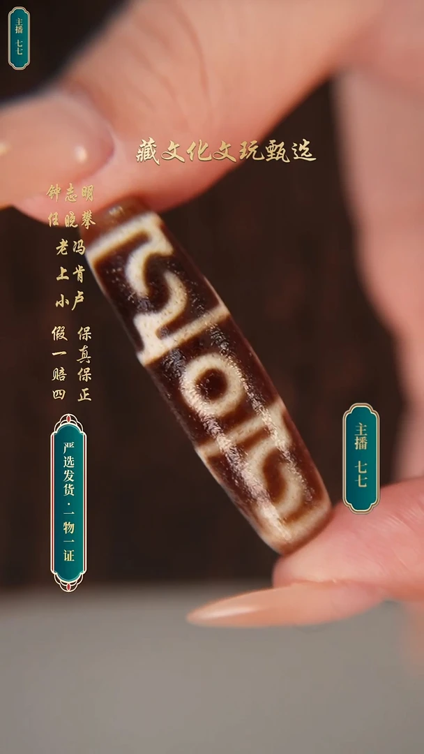 未镶嵌颈饰玛瑙/玉髓鸣****）钟志明满砂莲师三眼46.2*12.5