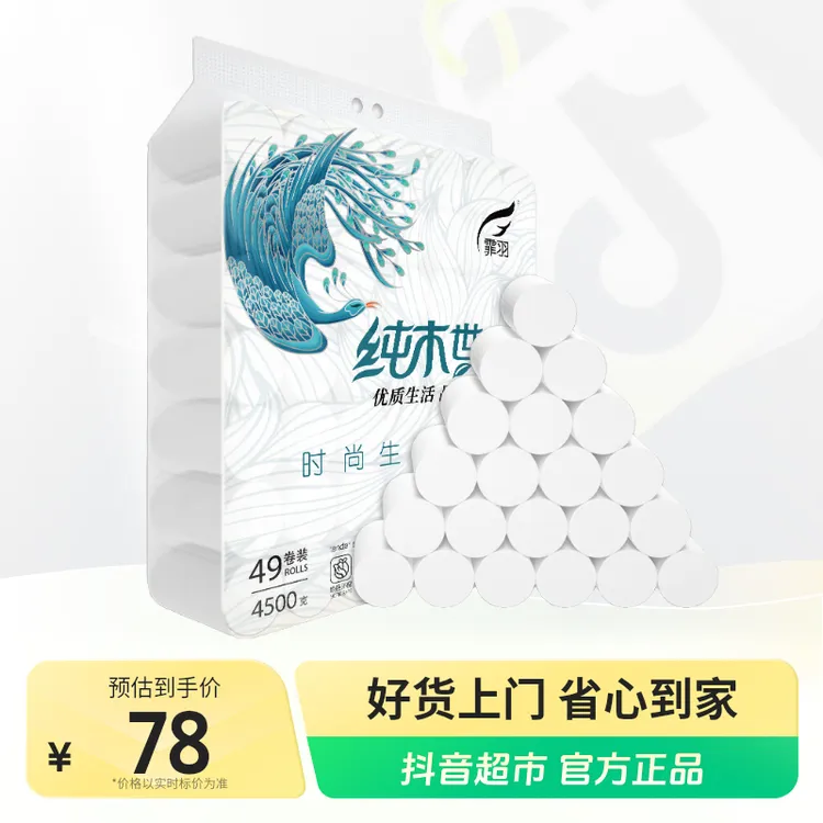 【到手49卷】霏羽卷纸四层加厚无芯卷纸49卷卷纸家庭装无芯原生木浆