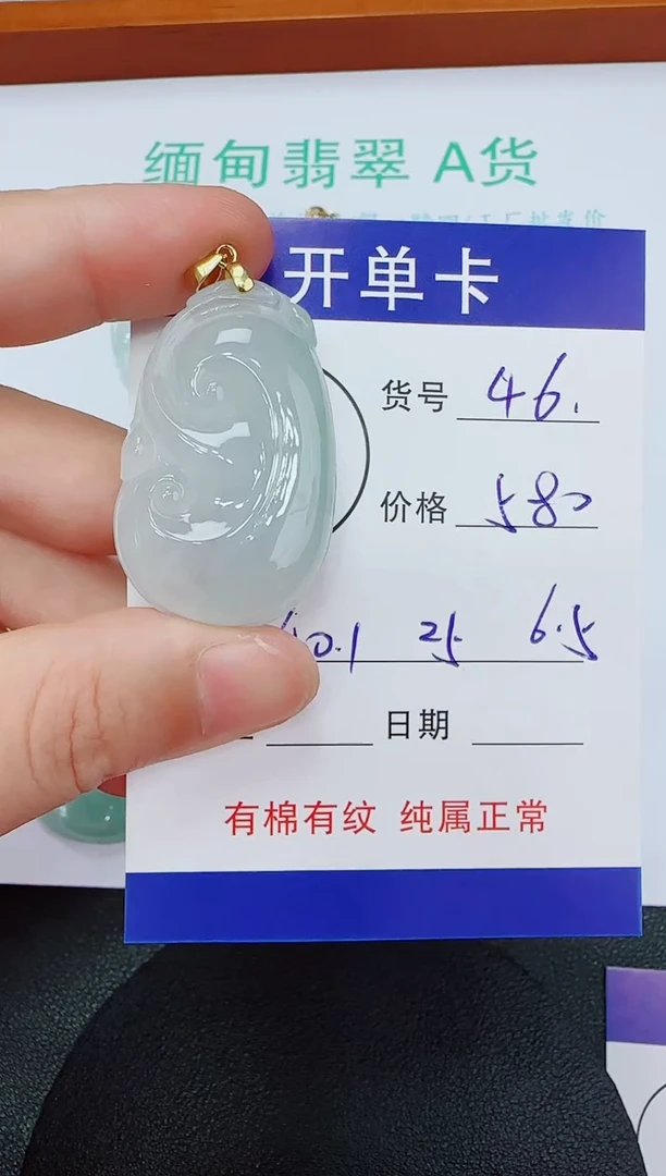 吊坠(赠链)未镶嵌翡翠46