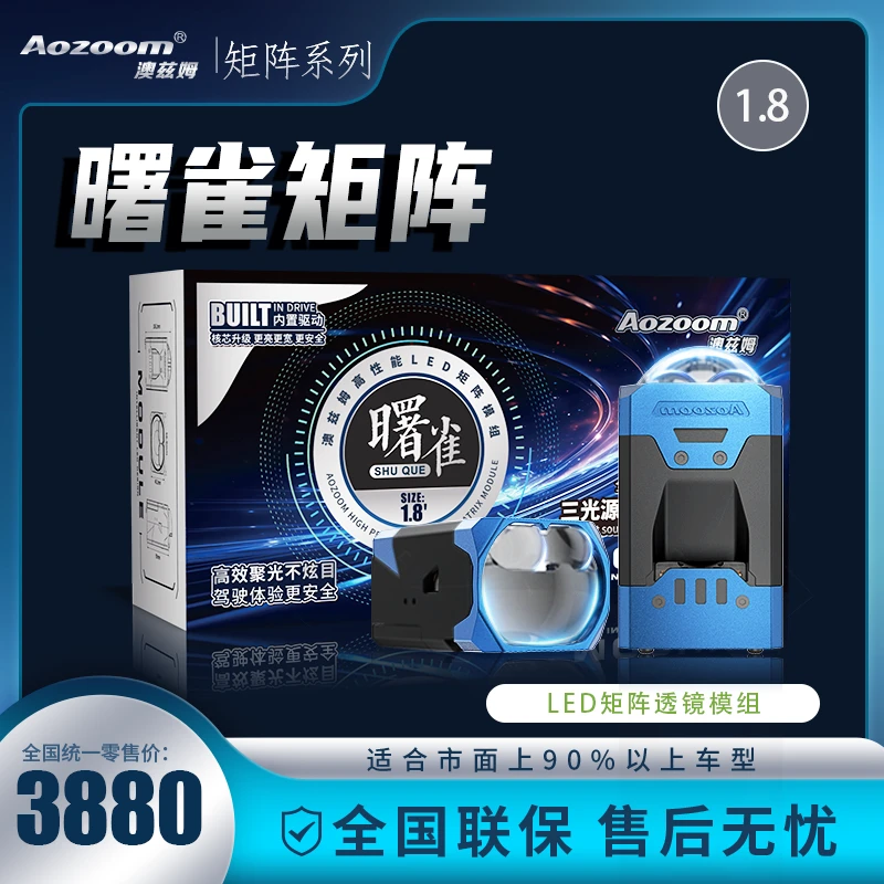 澳兹姆曙雀1.8寸矩阵双直射车灯(组合)