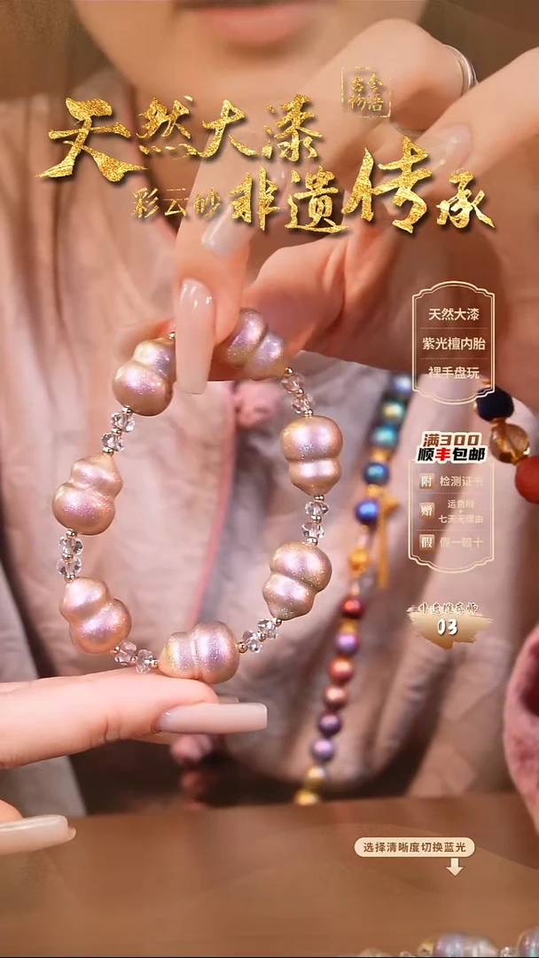 彩云砂星辰昭华墩墩手串