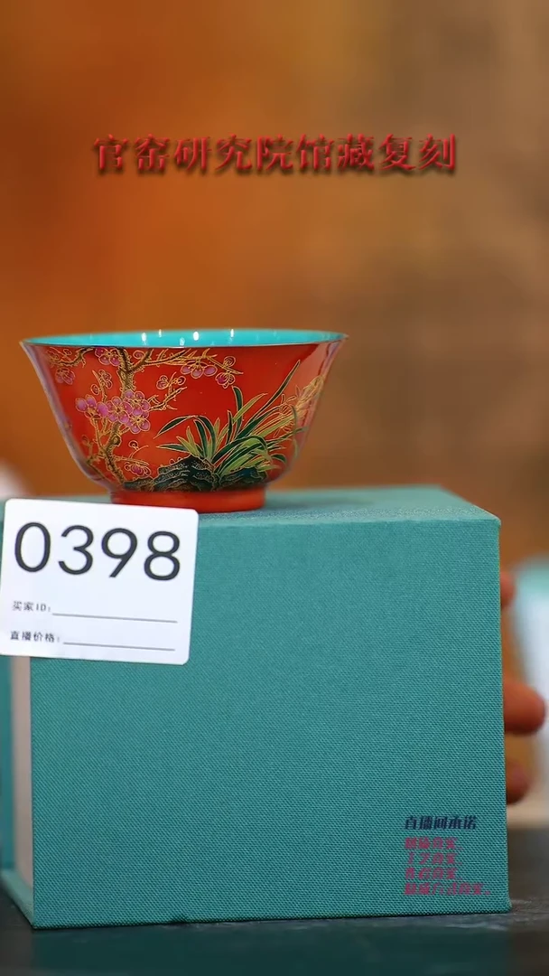 【闪购商品】瓷片景德镇陶瓷掐金丝压手杯0398