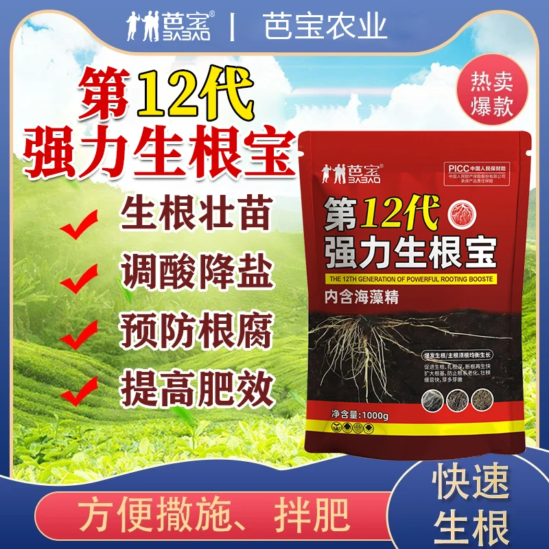 【12代】强力生根宝含海藻精生根粉生根壮苗养根护根抗重茬蔬菜大棚
