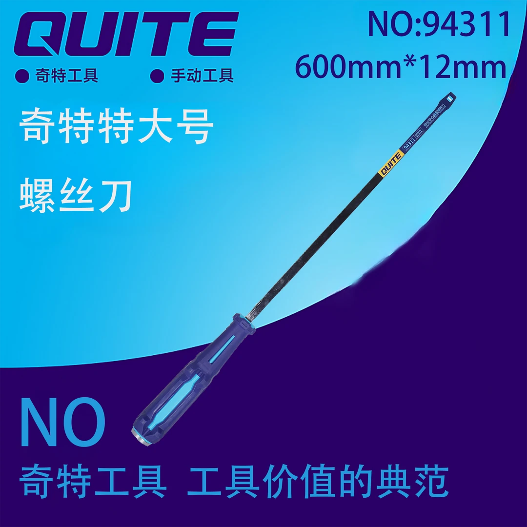 奇特特大号螺丝刀(双色柄专业级)