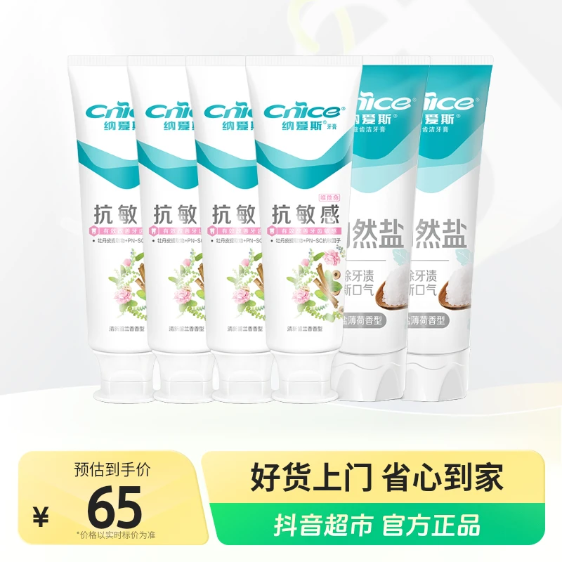 纳爱斯120g*6支牙膏抗敏感牙膏盐白清新口气清洁牙齿家庭套装牙膏