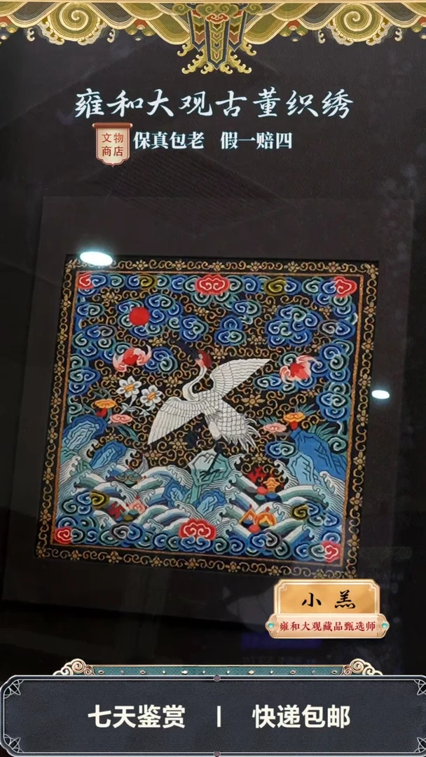 清代道光时期 缂丝一品文官补子一对