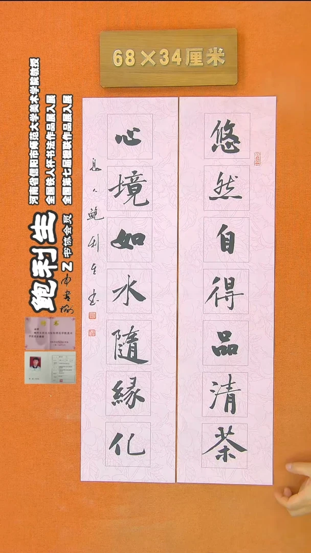 【闪购商品】书法49鲍利生书法作品