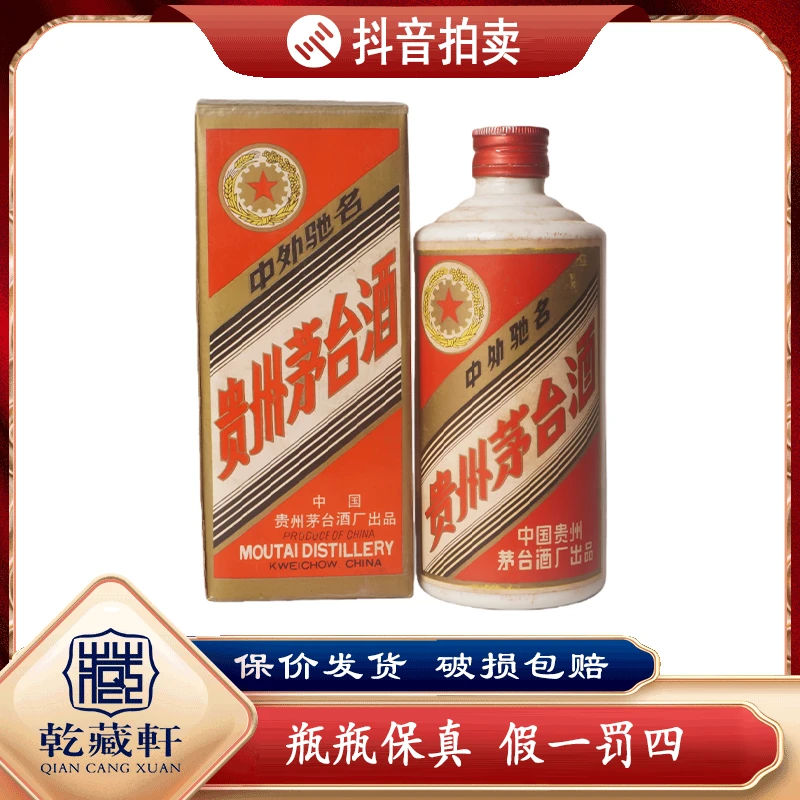 1987年贵州茅台五星铁盖53度酱香型白酒500ml（943）-0439
