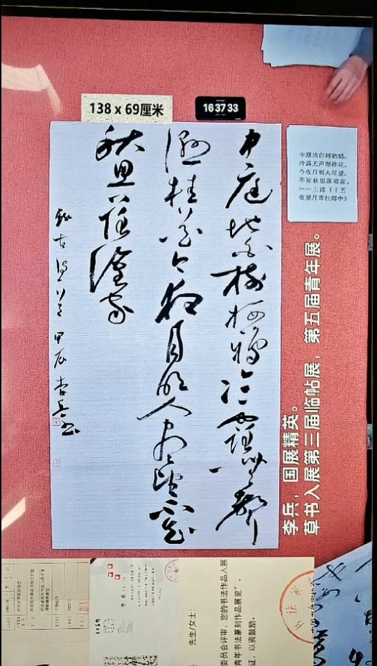 书法144    李老师书法作品