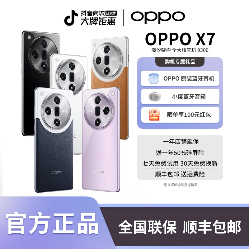OPPO Find X7 5G专业哈苏人像年度旗舰手机原装正品