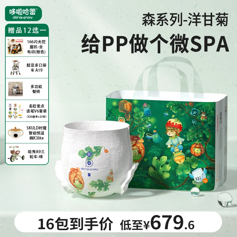 【16包装加赠】哆啦哈蕾新生儿柔软洋甘菊夜用森系拉拉裤超薄纸尿裤