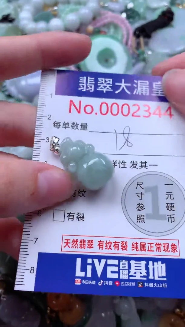 翡翠未镶嵌吊坠(不含链)2344
