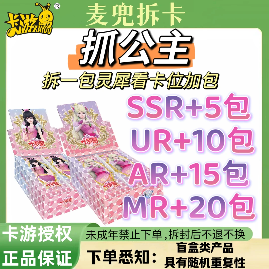 【灵犀抓公主】卡游叶罗丽灵犀包第25弹/26弹MR卡片盲盒卡牌（代拆）