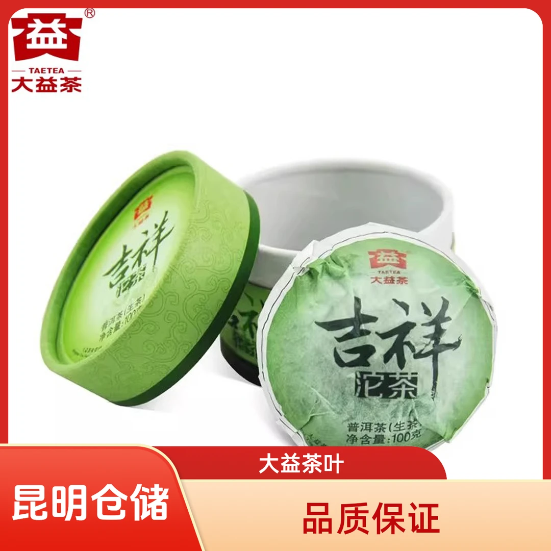 昆明仓 大益普洱茶2013年吉祥沱茶301批生沱100g/沱 勐海茶厂茶叶