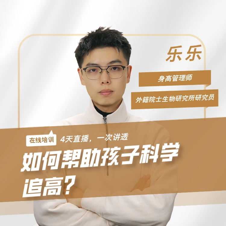 4天科学追高直播课