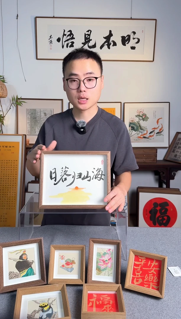 书法福利-手写手绘10寸摆件日落归山海实木外框